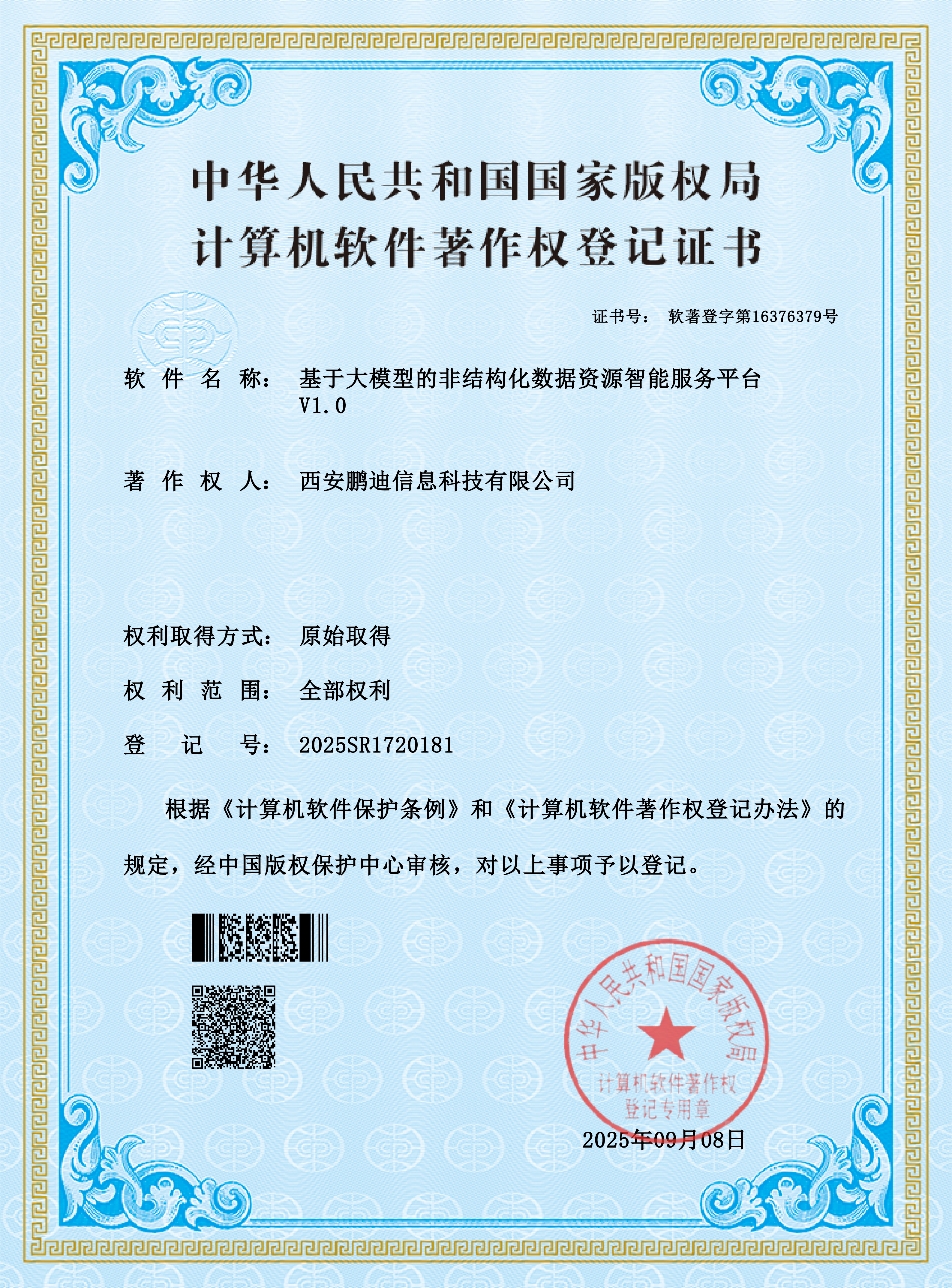 基于大模型的非結(jié)構(gòu)化數(shù)據(jù)資源智能服務(wù)平臺